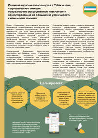AI-Driven Climate Smart Beekeeping for Women (AID-CSB) Project Brief in Russian AI-Driven Climate Smart Beekeeping for Women (AID-CSB) Project Brief in Russian