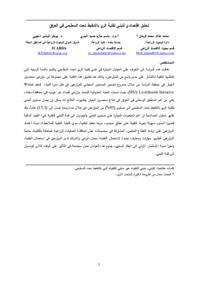 تحليل اقتصادي لتبني تقنية الري بالتنقيط تحت السطحي في العراق تحليل اقتصادي لتبني تقنية الري بالتنقيط تحت السطحي في العراق