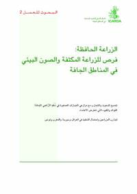 Conservation agriculture: Opportunities for intensified farming and environmental conservation in dry areas (Arabic) Conservation agriculture: Opportunities for intensified farming and environmental conservation in dry areas (Arabic)