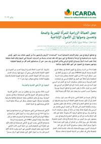 جعل العمالة الزراعية للمرأة المصرية واضحة وتحسين وصولها إلى الأصول الإنتاجية جعل العمالة الزراعية للمرأة المصرية واضحة وتحسين وصولها إلى الأصول الإنتاجية