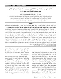 Effect of some Herbicides in Controlling Broomrapes (Orobanche spp.) and Major Weeds in Food Legumes (Chickpea, Lentil and Faba Bean) Effect of some Herbicides in Controlling Broomrapes (Orobanche spp.) and Major Weeds in Food Legumes (Chickpea, Lentil and Faba Bean)